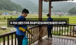 입주청소건물관리미화경비용역모든청소에어컨청소물탱크소독방역