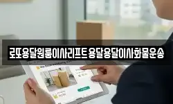 로또용달원룸이사리프트용달용달이사화물운송