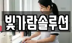빛가람솔루션