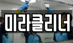 전라남도 나주시 남내동 청소,입주청소,사무실청소,에어컨청소
