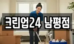 크린업24 남평점