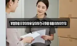 개별화물포장이사용달이사전국화물원룸이사이삿짐