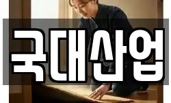 국대산업