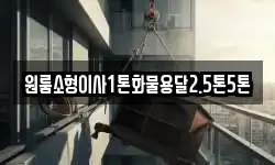 전라남도 나주시 노안면 이사,용달이사,포장이사,원룸이사,보관이사