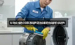 입주청소건물관리미화경비용역모든청소에어컨청소물탱크소독방역