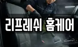 전라남도 나주시 동강면 청소,입주청소,사무실청소,에어컨청소