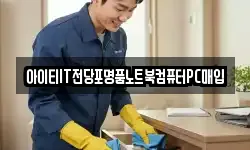 아이티IT전당포명품노트북컴퓨터PC매입