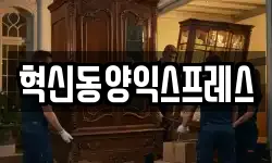 전라남도 나주시 동수동 이사,용달이사,포장이사,원룸이사,보관이사