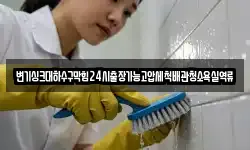 전라남도 나주시 문평면 청소,입주청소,사무실청소,에어컨청소