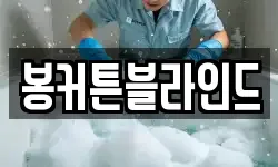 봉커튼블라인드