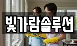 빛가람솔루션