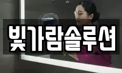 빛가람솔루션
