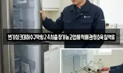 변기싱크대하수구막힘24시출장가능고압세척배관청소욕실역류