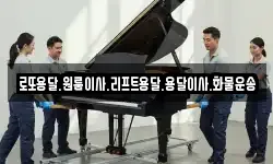 로또용달.원룸이사.리프트용달.용달이사.화물운송