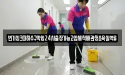 변기싱크대하수구막힘24시출장가능고압세척배관청소욕실역류