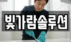 빛가람솔루션