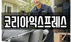 코리아익스프레스