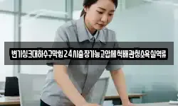 전라남도 나주시 삼도동 청소,입주청소,사무실청소,에어컨청소