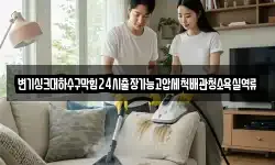 전라남도 나주시 서내동 청소,입주청소,사무실청소,에어컨청소