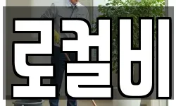 전라남도 나주시 성북동 청소,입주청소,사무실청소,에어컨청소