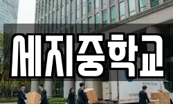 전라남도 나주시 세지면 이사,용달이사,포장이사,원룸이사,보관이사