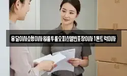 전라남도 나주시 송촌동 이사,용달이사,포장이사,원룸이사,보관이사