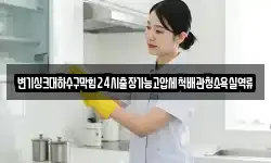 전라남도 나주시 안창동 청소,입주청소,사무실청소,에어컨청소