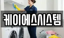 케이에스시스템