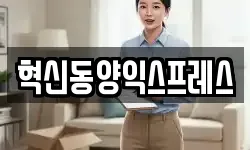 전라남도 나주시 진포동 이사,용달이사,포장이사,원룸이사,보관이사