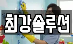 최강솔루션
