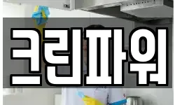 크린파워