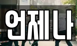 전라남도 담양군 담양읍 이사,용달이사,포장이사,원룸이사,보관이사