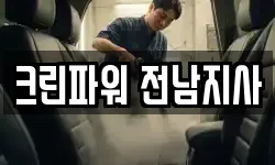 크린파워 전남지사