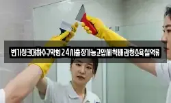 변기싱크대하수구막힘24시출장가능고압세척배관청소욕실역류