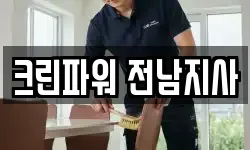 크린파워 전남지사