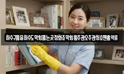 전라남도 담양군 용면 청소,입주청소,사무실청소,에어컨청소