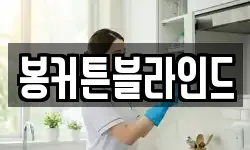 전라남도 목포시 경동1가 청소,입주청소,사무실청소,에어컨청소