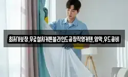 전라남도 목포시 광동1가 청소,입주청소,사무실청소,에어컨청소