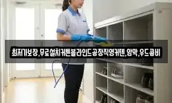 전라남도 목포시 광동3가 청소,입주청소,사무실청소,에어컨청소