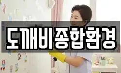 전라남도 목포시 남교동 청소,입주청소,사무실청소,에어컨청소