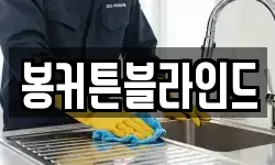 봉커튼블라인드