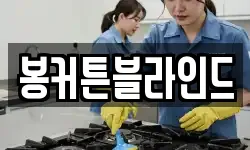 전라남도 목포시 달동 청소,입주청소,사무실청소,에어컨청소