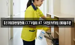 포스기임대렌탈판매.CCTV설치.KT.SK인터넷가입.테이블주문