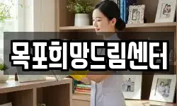 전라남도 목포시 만호동 청소,입주청소,사무실청소,에어컨청소