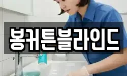 봉커튼블라인드
