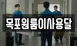 목포원룸이사용달