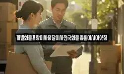 개별화물포장이사용달이사전국화물원룸이사이삿짐