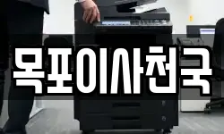 목포이사천국