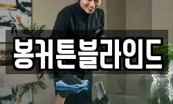 봉커튼블라인드