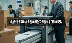 전라남도 목포시 보광동3가 이사,용달이사,포장이사,원룸이사,보관이사